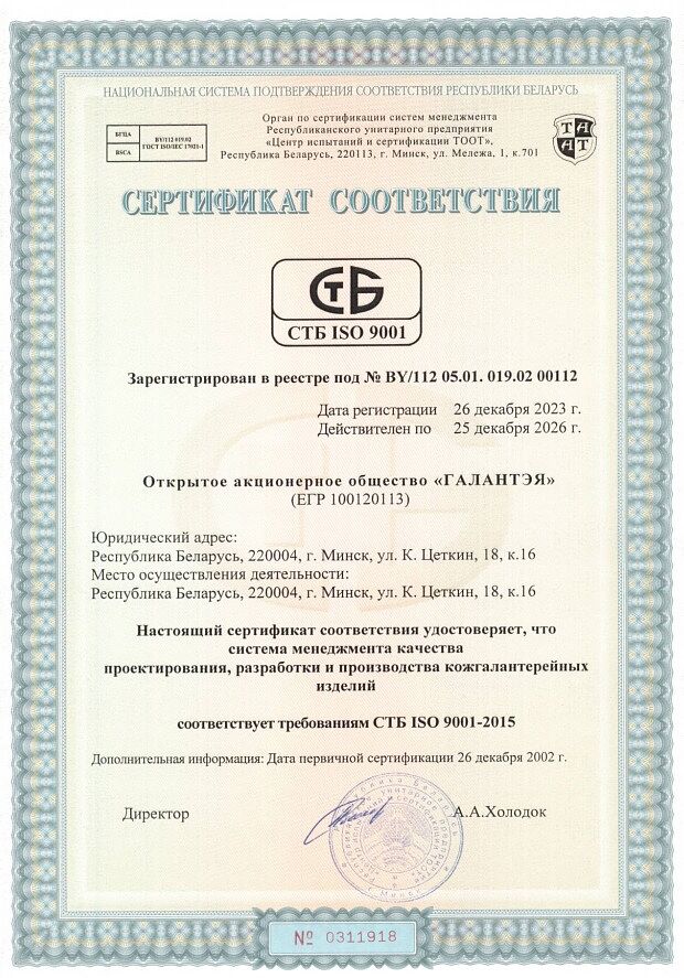 сертификат соответсвия 2024.jpg